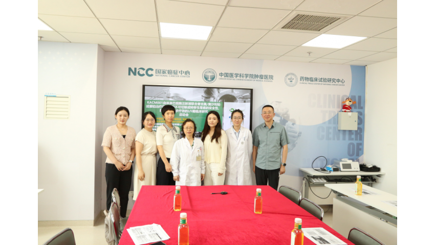 KACM001自体淋巴细胞注射液，II期临床试验正式启动